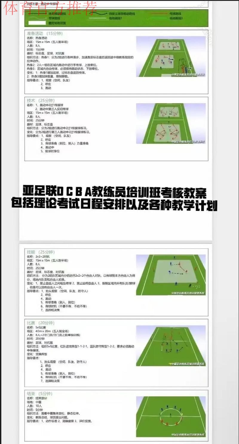 2016年中国足协教练员大会 探讨如何搞好青训 2016年中国足协教练员大会 探讨如何搞好青训